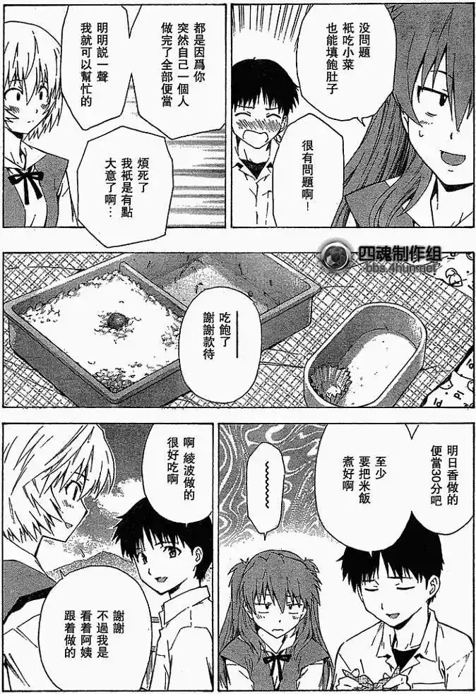 新世纪福音战士碇真嗣育成计划 单话 第054回 第17页