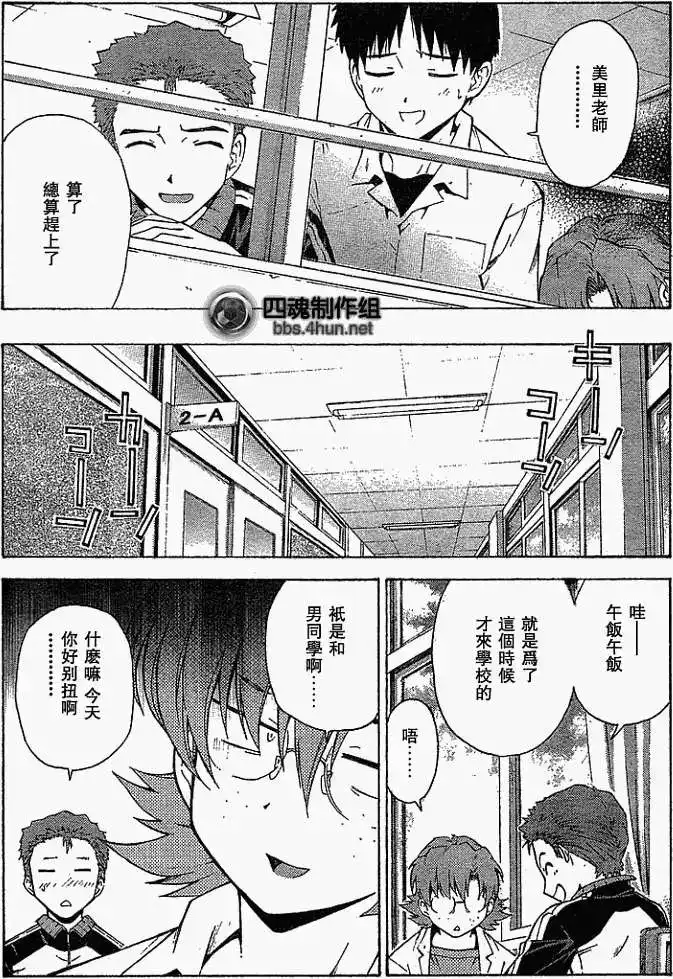 新世纪福音战士碇真嗣育成计划 单话 第054回 第11页