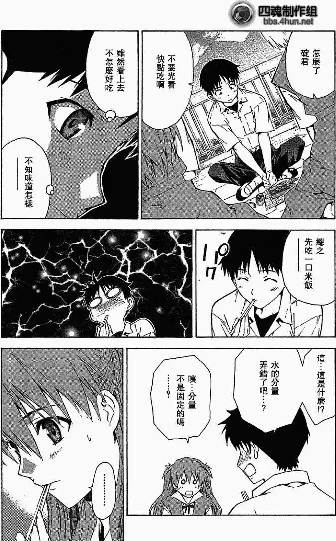 新世纪福音战士碇真嗣育成计划 单话 第054回 第16页