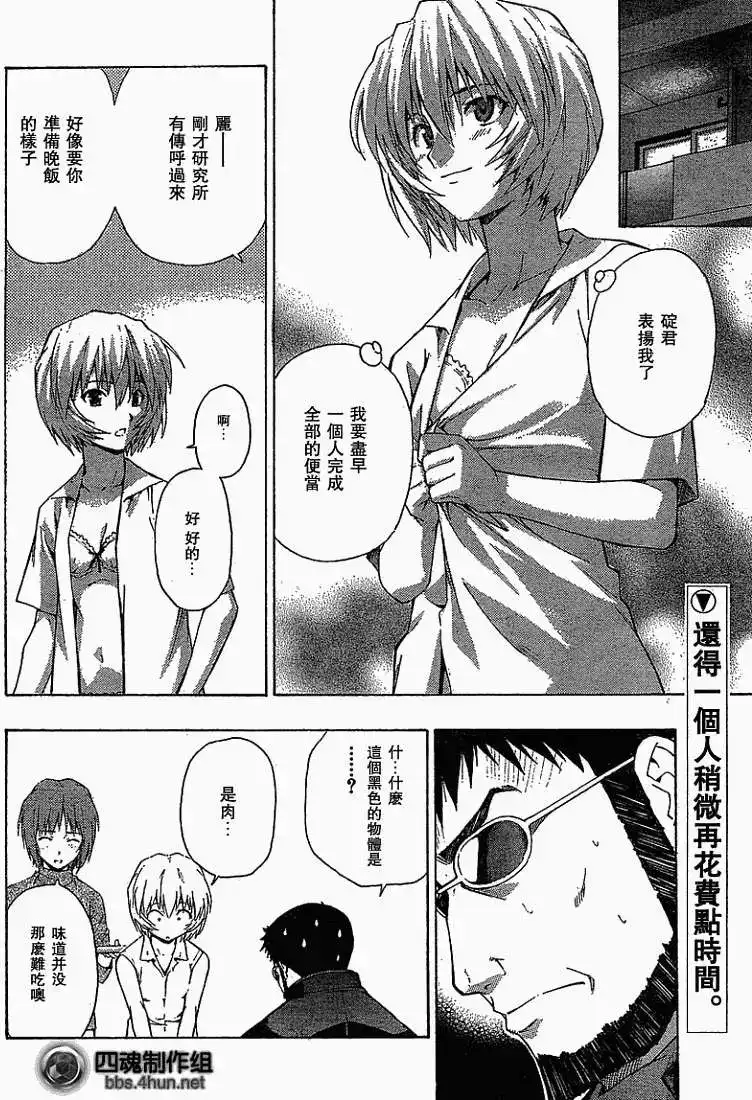 新世纪福音战士碇真嗣育成计划 单话 第054回 第27页