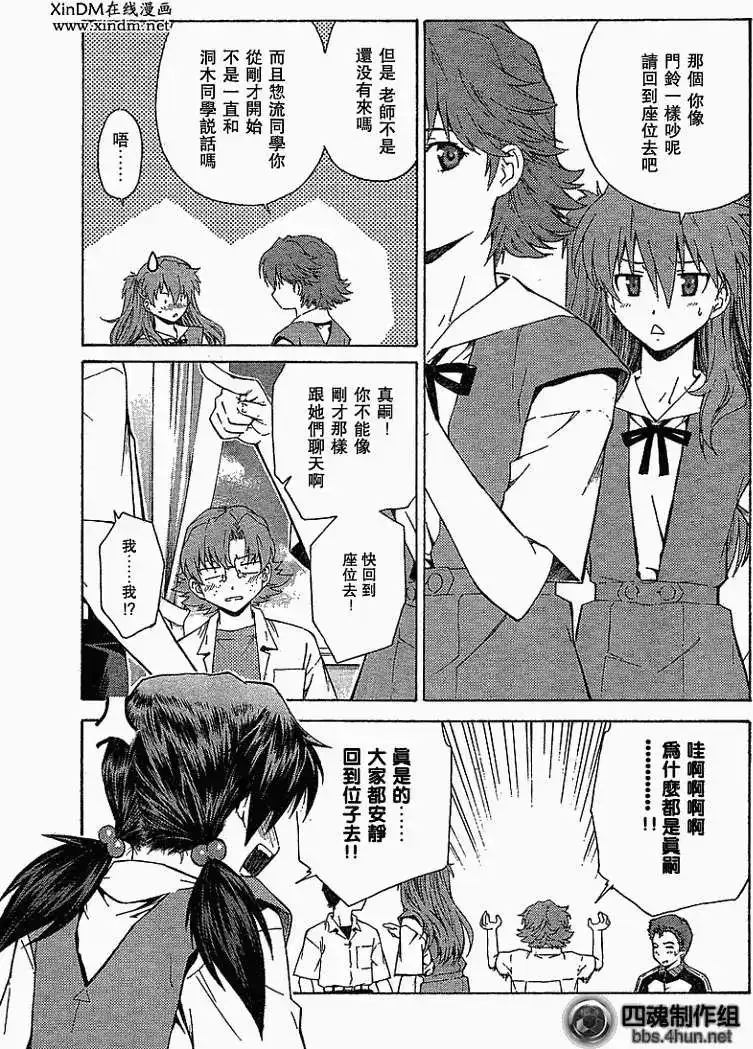 新世纪福音战士碇真嗣育成计划 单话 第054回 第9页