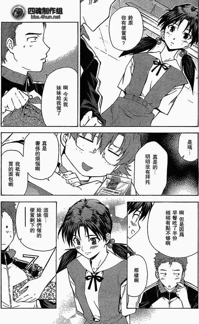 新世纪福音战士碇真嗣育成计划 单话 第054回 第12页