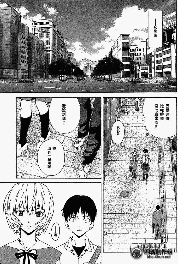 新世纪福音战士碇真嗣育成计划 单话 第054回 第21页