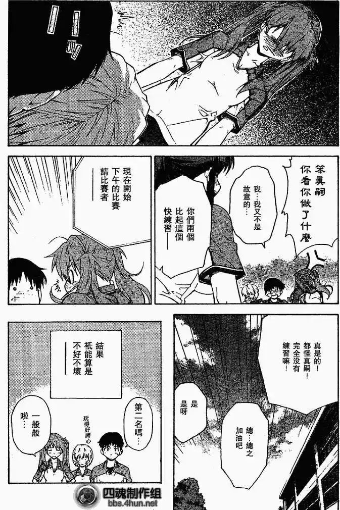 新世纪福音战士碇真嗣育成计划 单话 第055回 第22页