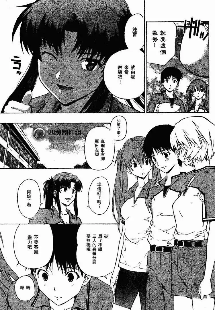 新世纪福音战士碇真嗣育成计划 单话 第055回 第17页