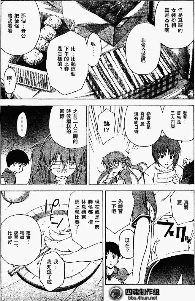 新世纪福音战士碇真嗣育成计划 单话 第055回 第16页
