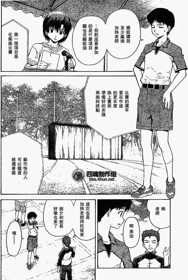 新世纪福音战士碇真嗣育成计划 单话 第055回 第10页