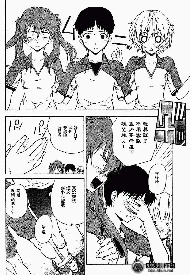 新世纪福音战士碇真嗣育成计划 单话 第055回 第18页