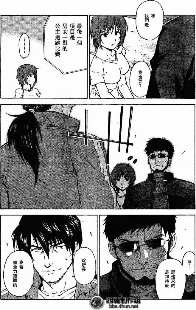 新世纪福音战士碇真嗣育成计划 单话 第055回 第24页