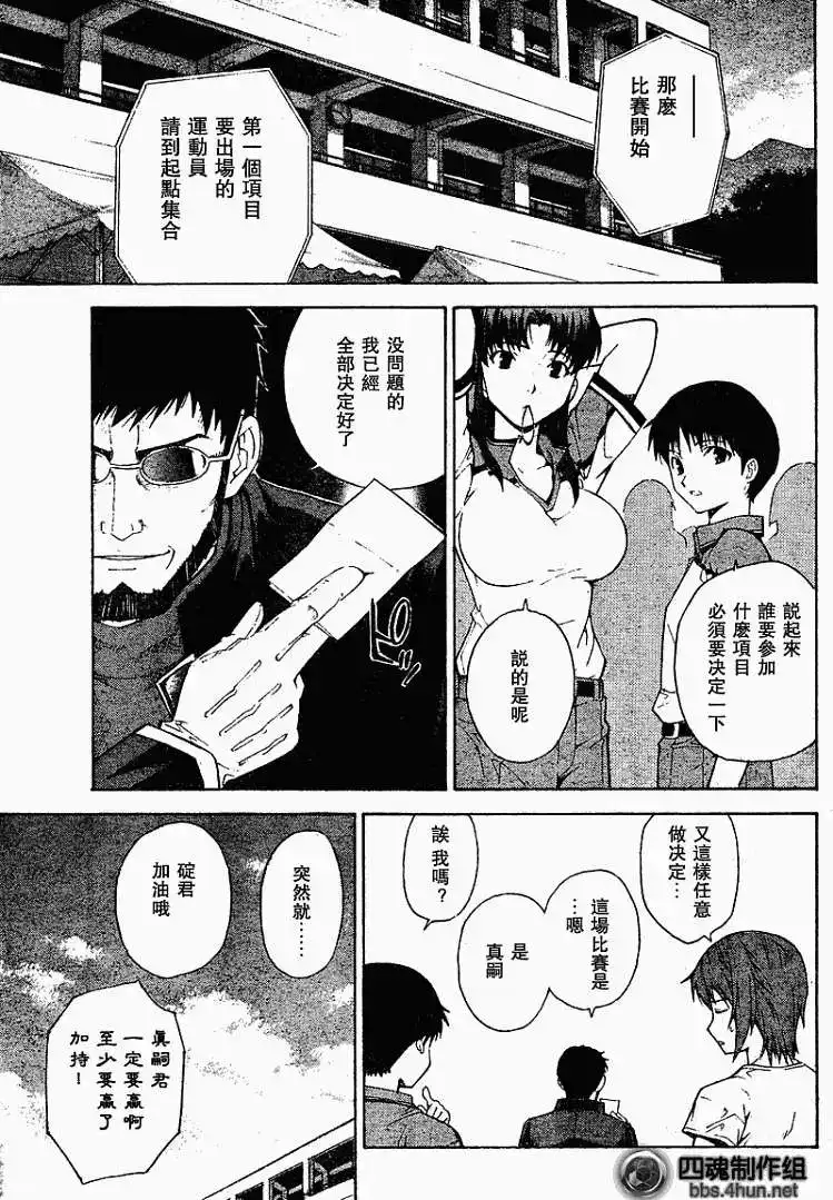 新世纪福音战士碇真嗣育成计划 单话 第055回 第9页
