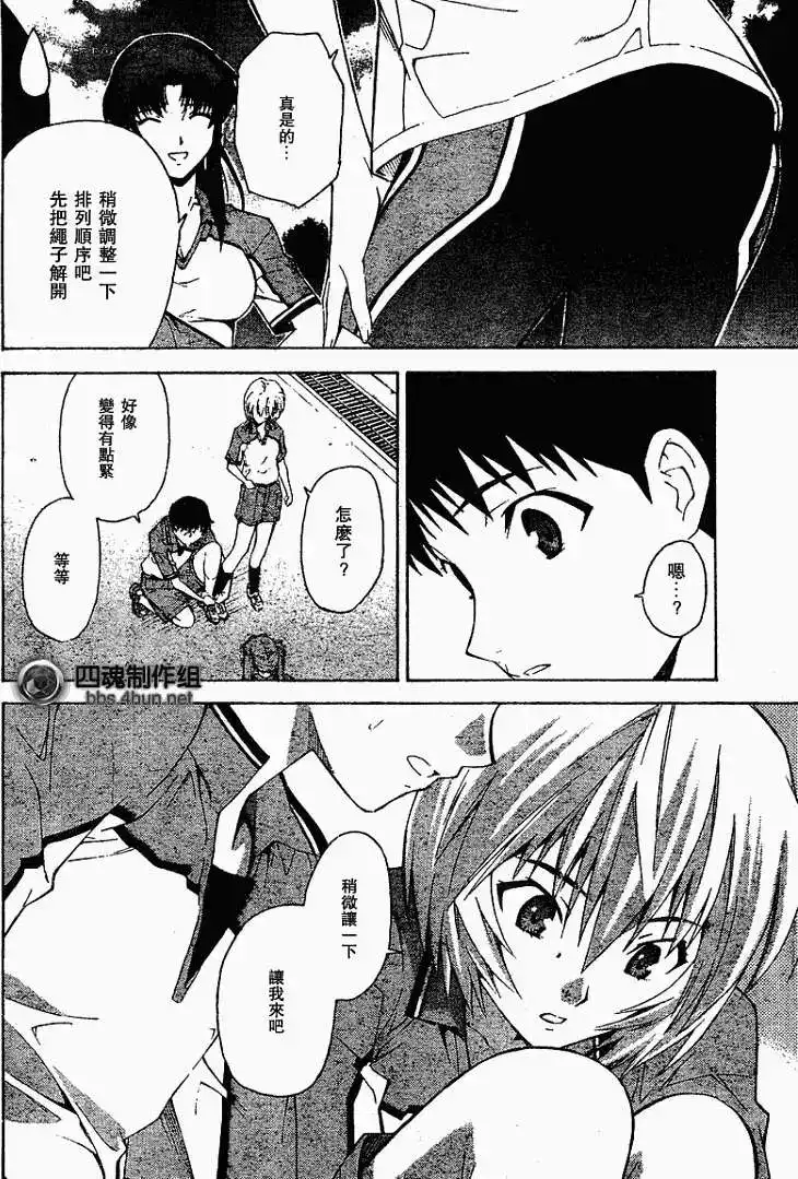 新世纪福音战士碇真嗣育成计划 单话 第055回 第20页