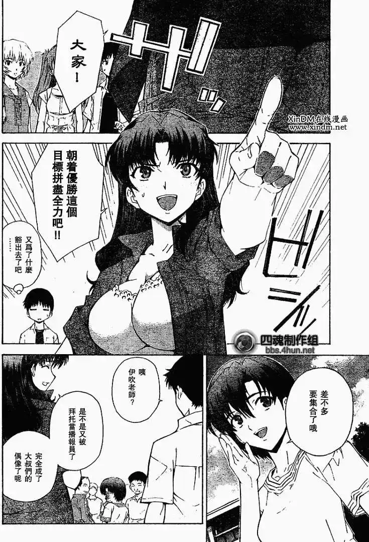 新世纪福音战士碇真嗣育成计划 单话 第055回 第8页