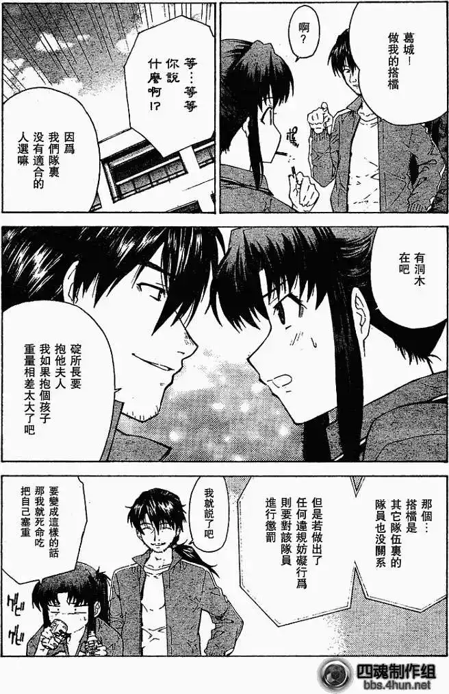 新世纪福音战士碇真嗣育成计划 单话 第055回 第25页