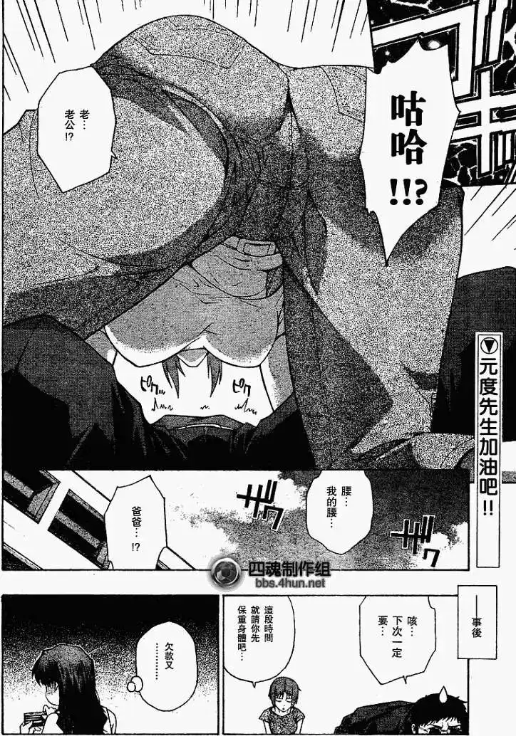 新世纪福音战士碇真嗣育成计划 单话 第055回 第28页