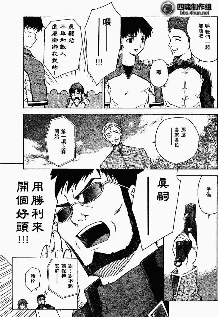 新世纪福音战士碇真嗣育成计划 单话 第055回 第11页