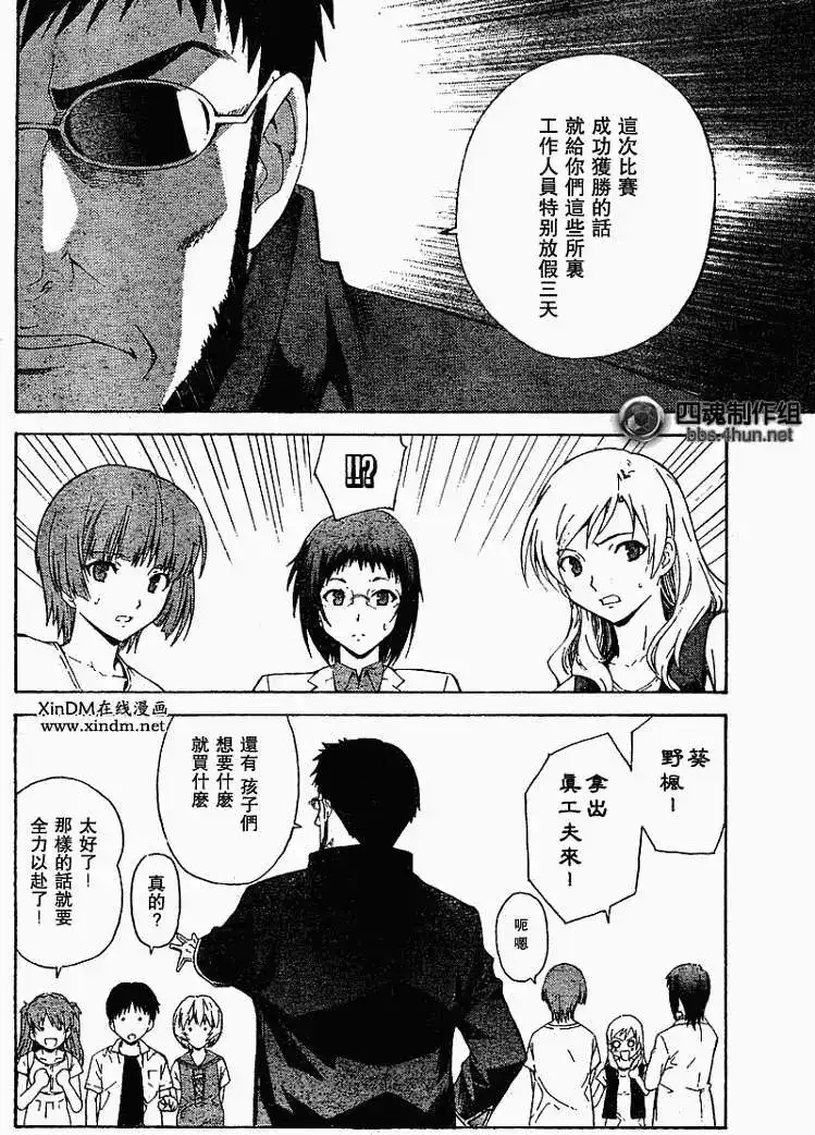新世纪福音战士碇真嗣育成计划 单话 第055回 第6页