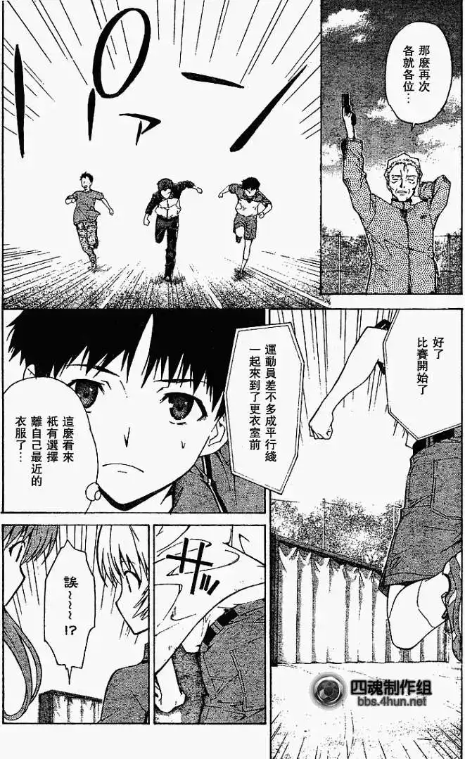 新世纪福音战士碇真嗣育成计划 单话 第055回 第12页