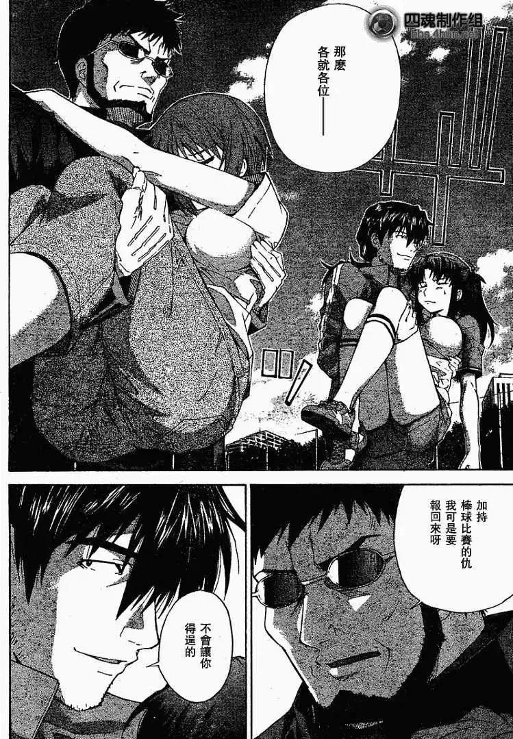 新世纪福音战士碇真嗣育成计划 单话 第055回 第26页