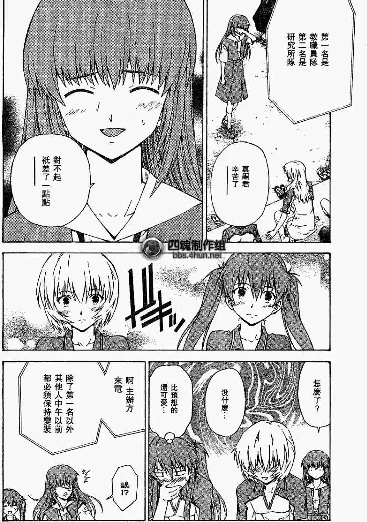 新世纪福音战士碇真嗣育成计划 单话 第055回 第14页