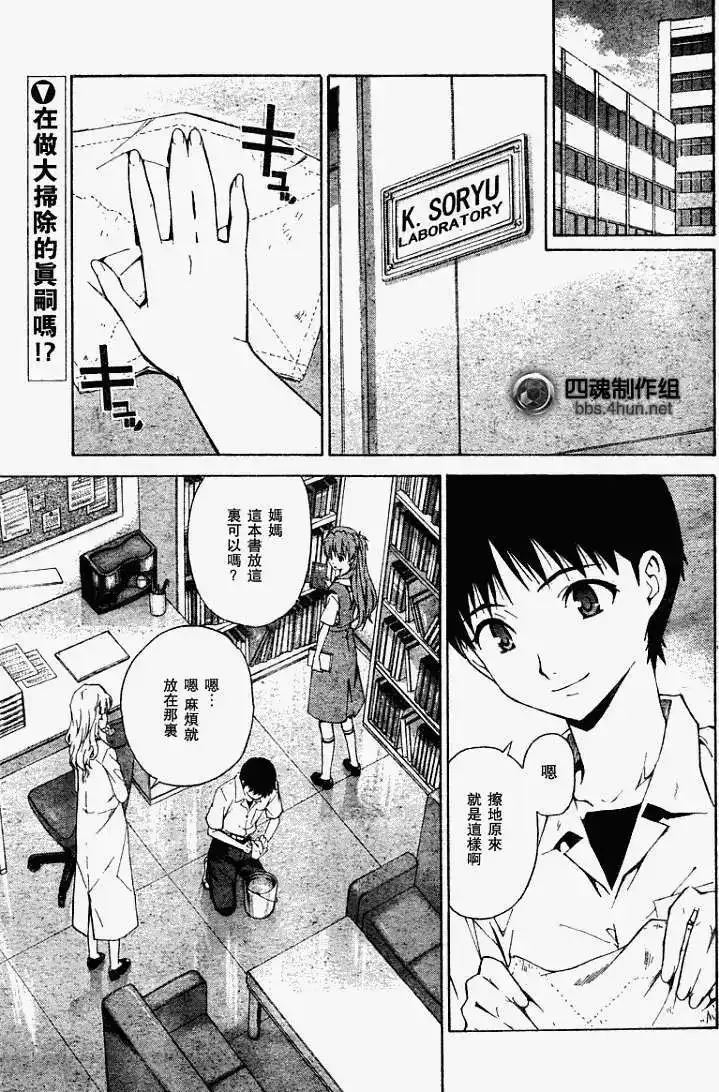 新世纪福音战士碇真嗣育成计划 单话 第056回 第1页