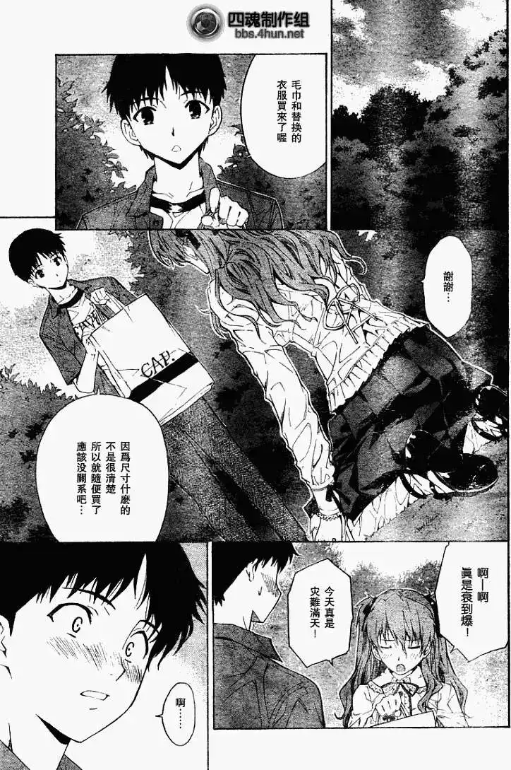 新世纪福音战士碇真嗣育成计划 单话 第056回 第19页