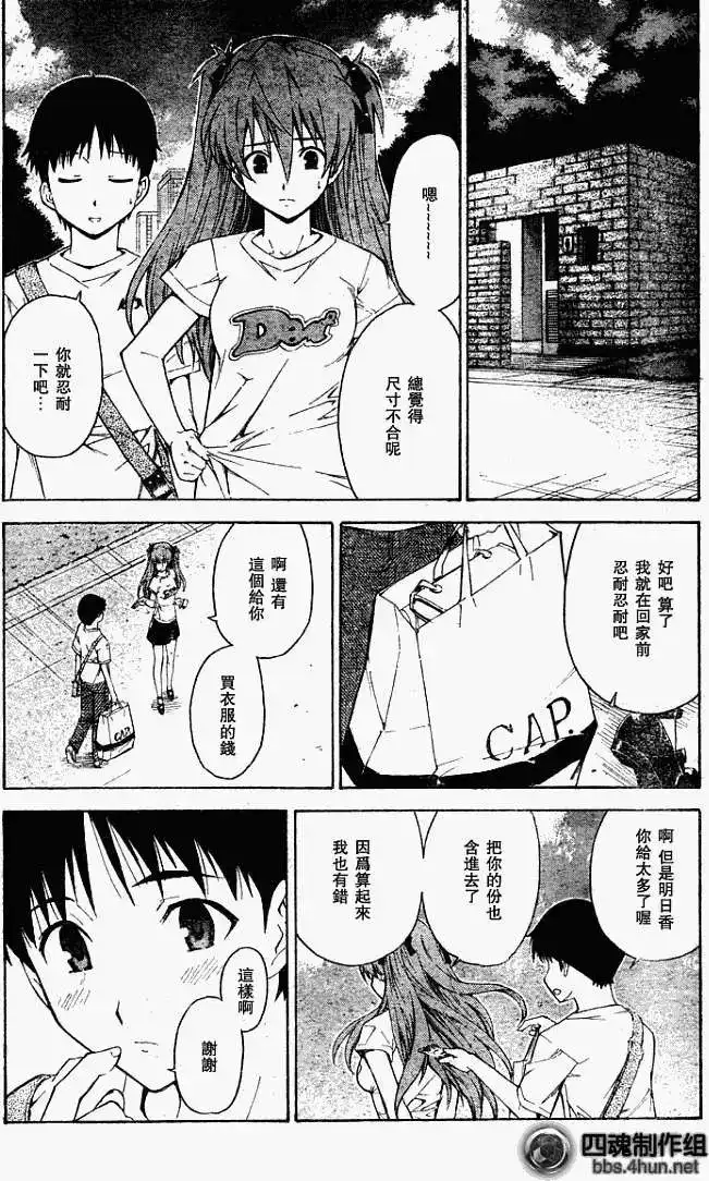 新世纪福音战士碇真嗣育成计划 单话 第056回 第21页