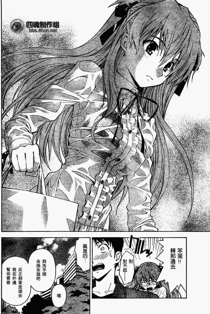 新世纪福音战士碇真嗣育成计划 单话 第056回 第20页