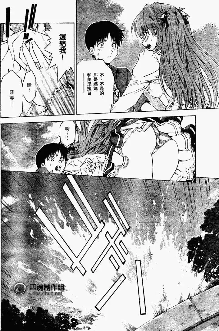 新世纪福音战士碇真嗣育成计划 单话 第056回 第18页