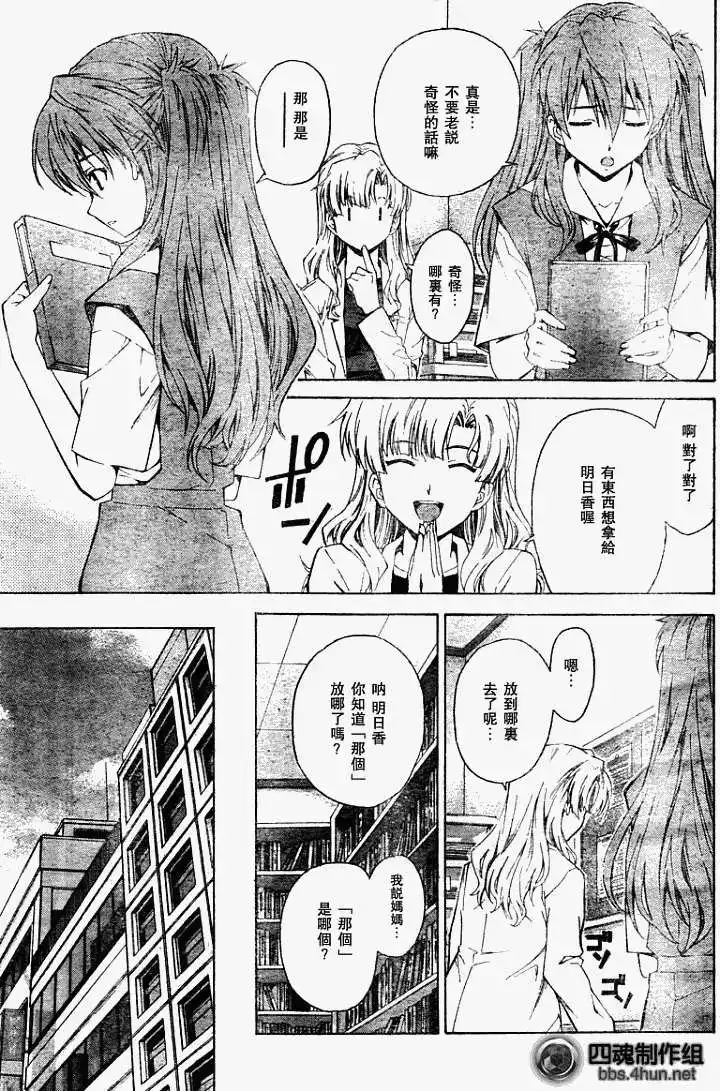 新世纪福音战士碇真嗣育成计划 单话 第056回 第3页