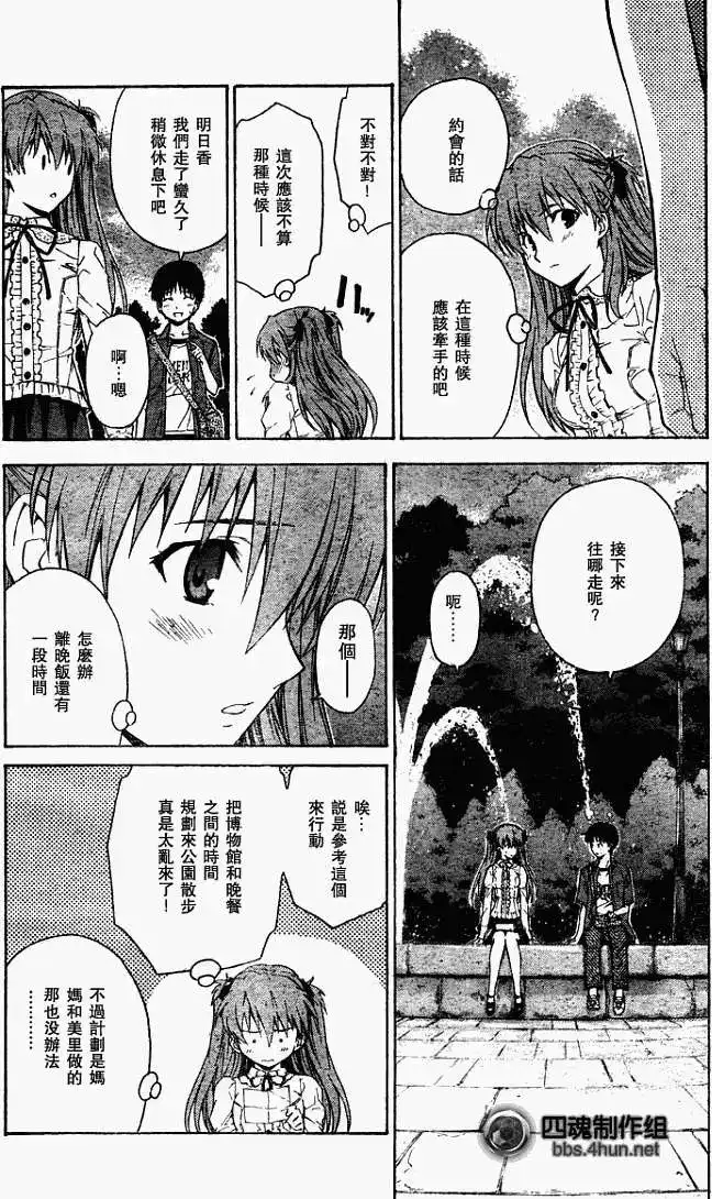 新世纪福音战士碇真嗣育成计划 单话 第056回 第16页