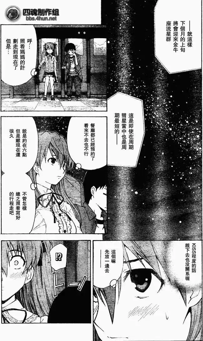 新世纪福音战士碇真嗣育成计划 单话 第056回 第11页