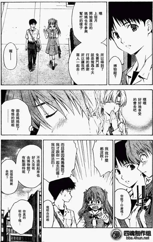 新世纪福音战士碇真嗣育成计划 单话 第056回 第4页