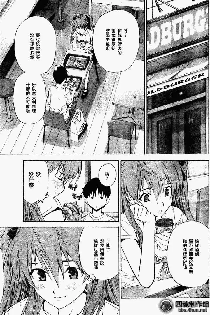 新世纪福音战士碇真嗣育成计划 单话 第056回 第23页
