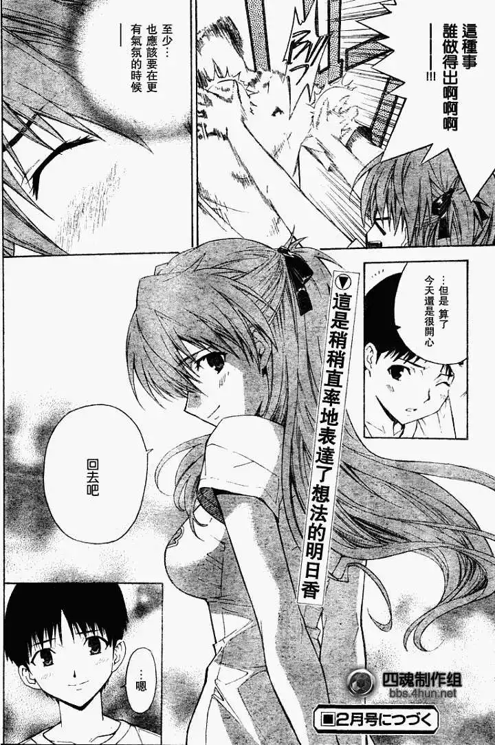 新世纪福音战士碇真嗣育成计划 单话 第056回 第26页