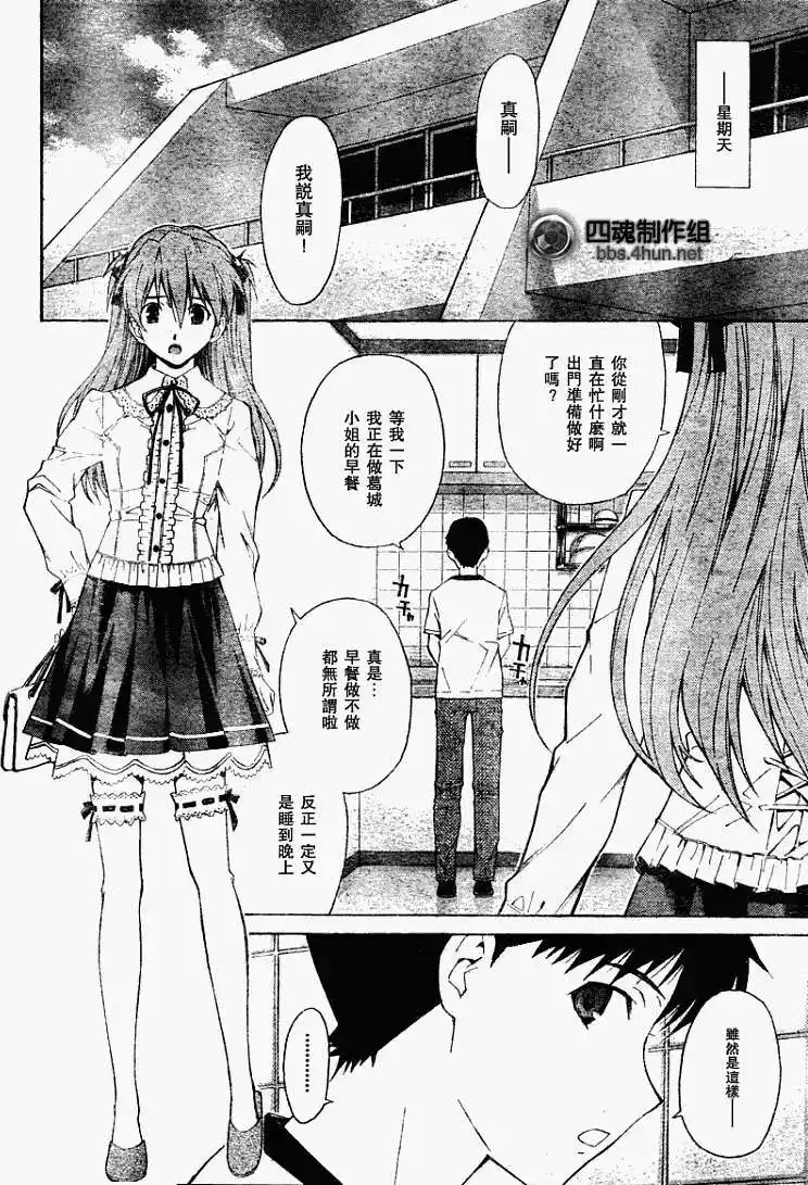 新世纪福音战士碇真嗣育成计划 单话 第056回 第6页