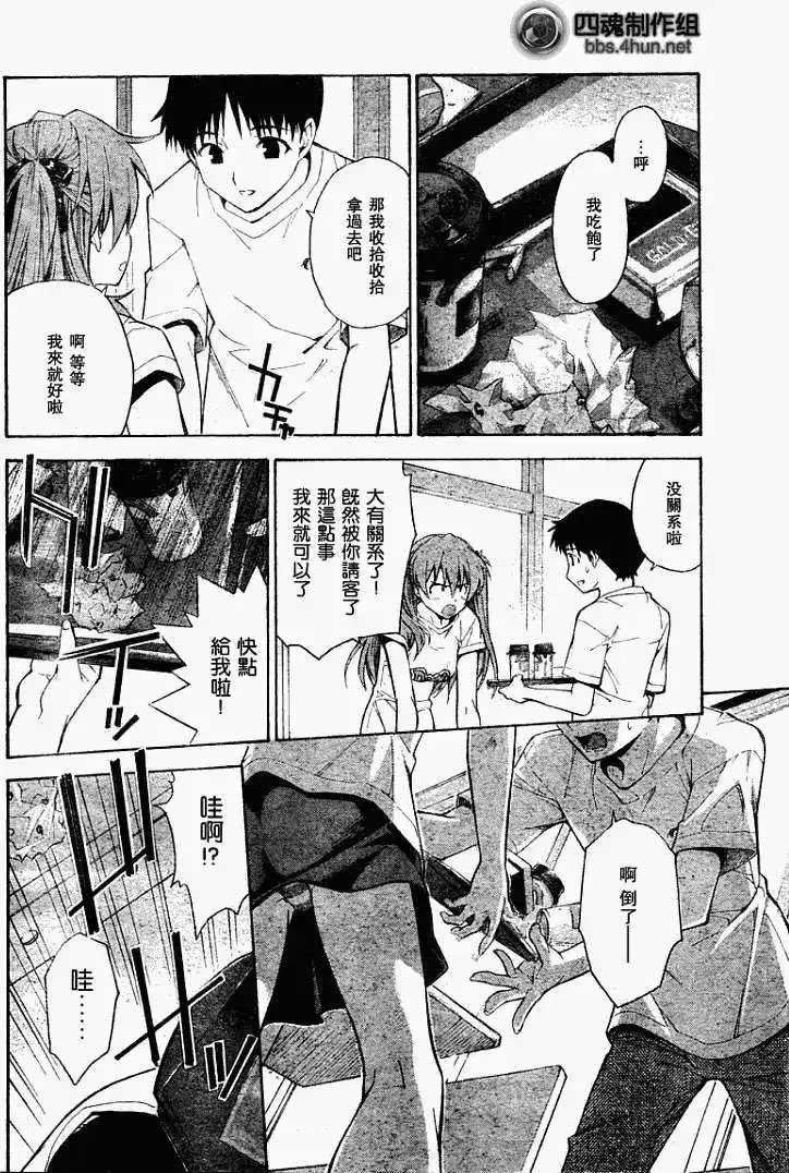 新世纪福音战士碇真嗣育成计划 单话 第056回 第24页
