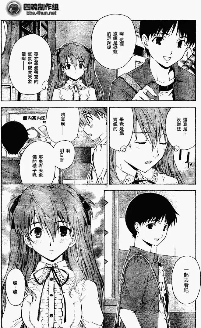 新世纪福音战士碇真嗣育成计划 单话 第056回 第10页