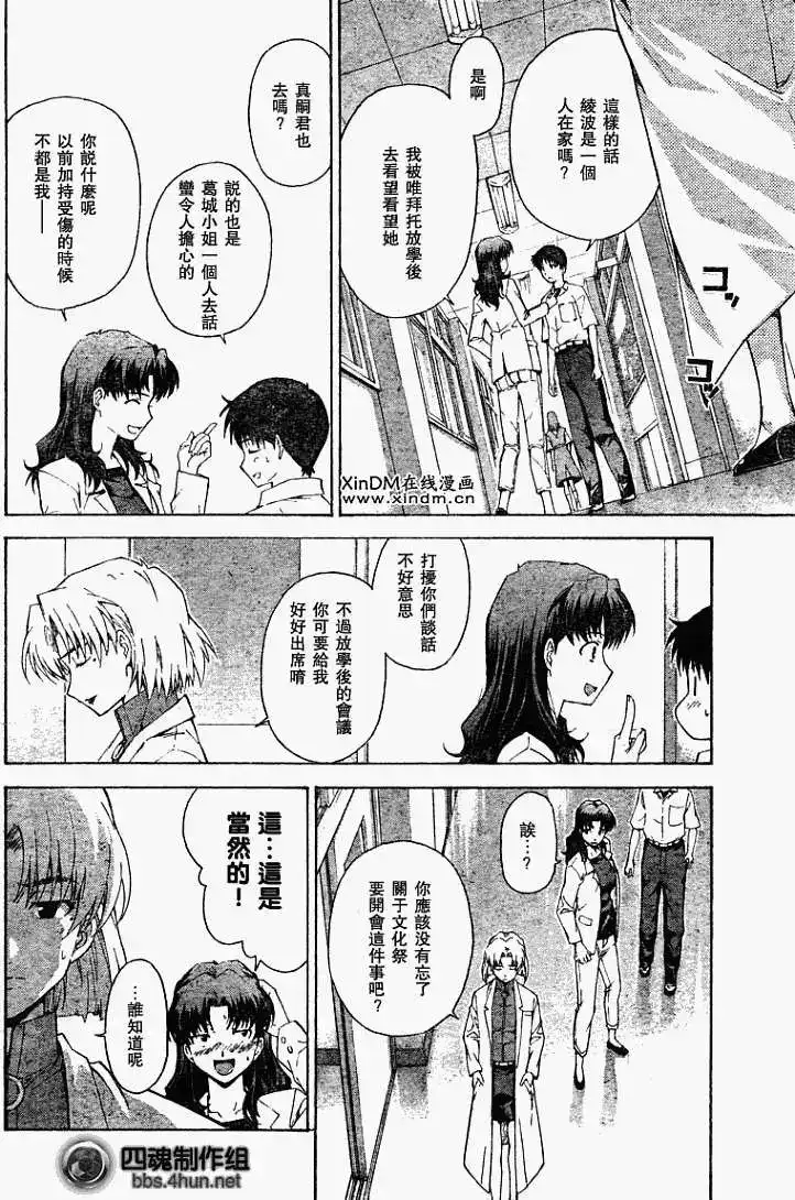 新世纪福音战士碇真嗣育成计划 单话 第057回 第5页