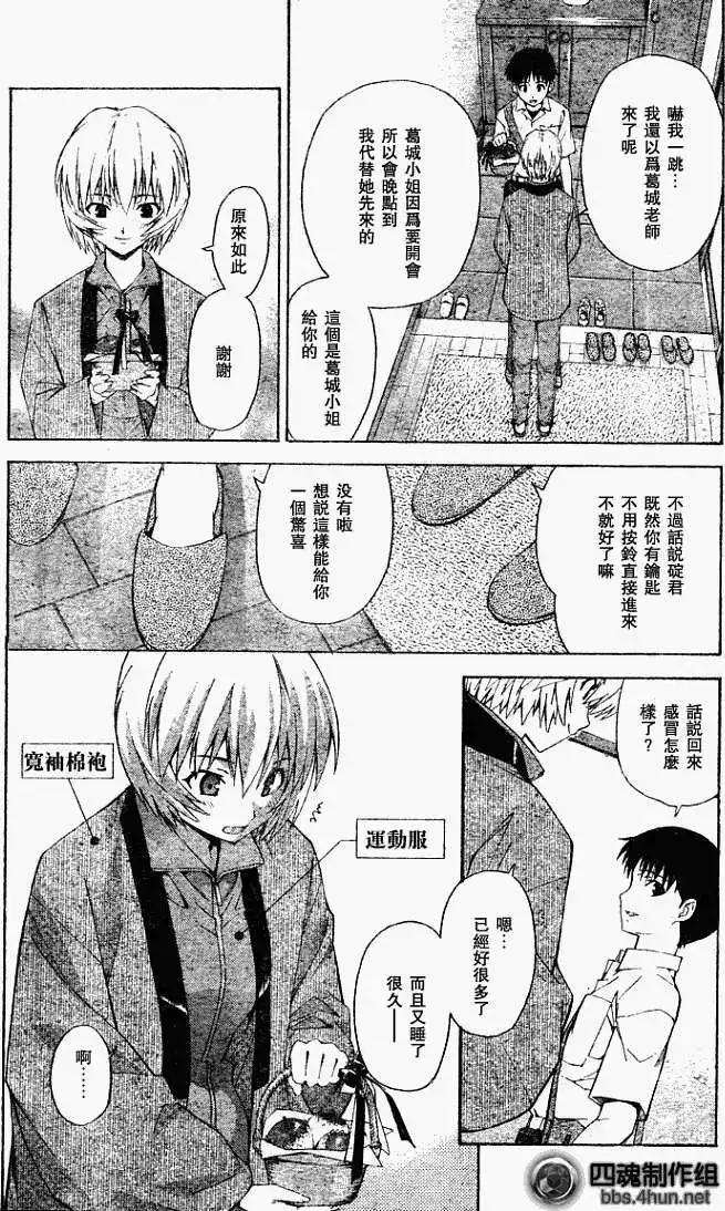 新世纪福音战士碇真嗣育成计划 单话 第057回 第9页