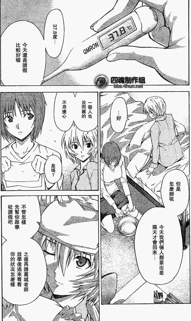 新世纪福音战士碇真嗣育成计划 单话 第057回 第2页