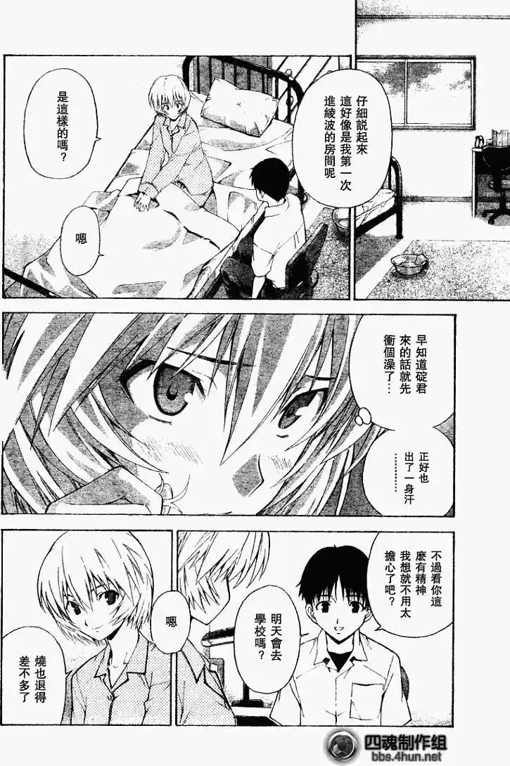 新世纪福音战士碇真嗣育成计划 单话 第057回 第11页