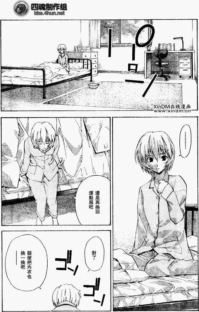新世纪福音战士碇真嗣育成计划 单话 第057回 第23页