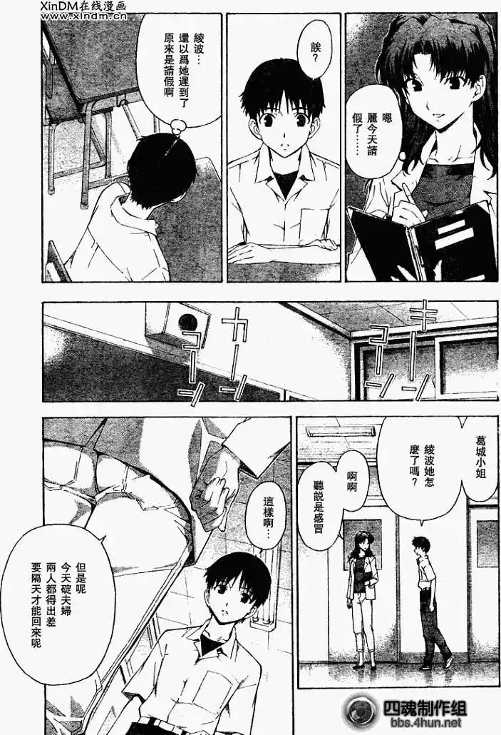新世纪福音战士碇真嗣育成计划 单话 第057回 第4页