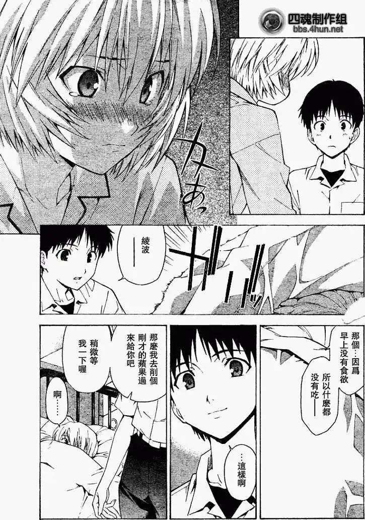 新世纪福音战士碇真嗣育成计划 单话 第057回 第14页