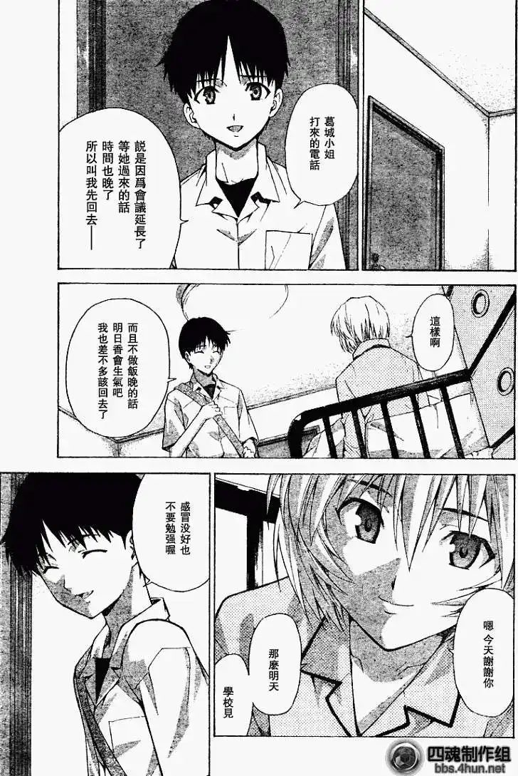 新世纪福音战士碇真嗣育成计划 单话 第057回 第22页