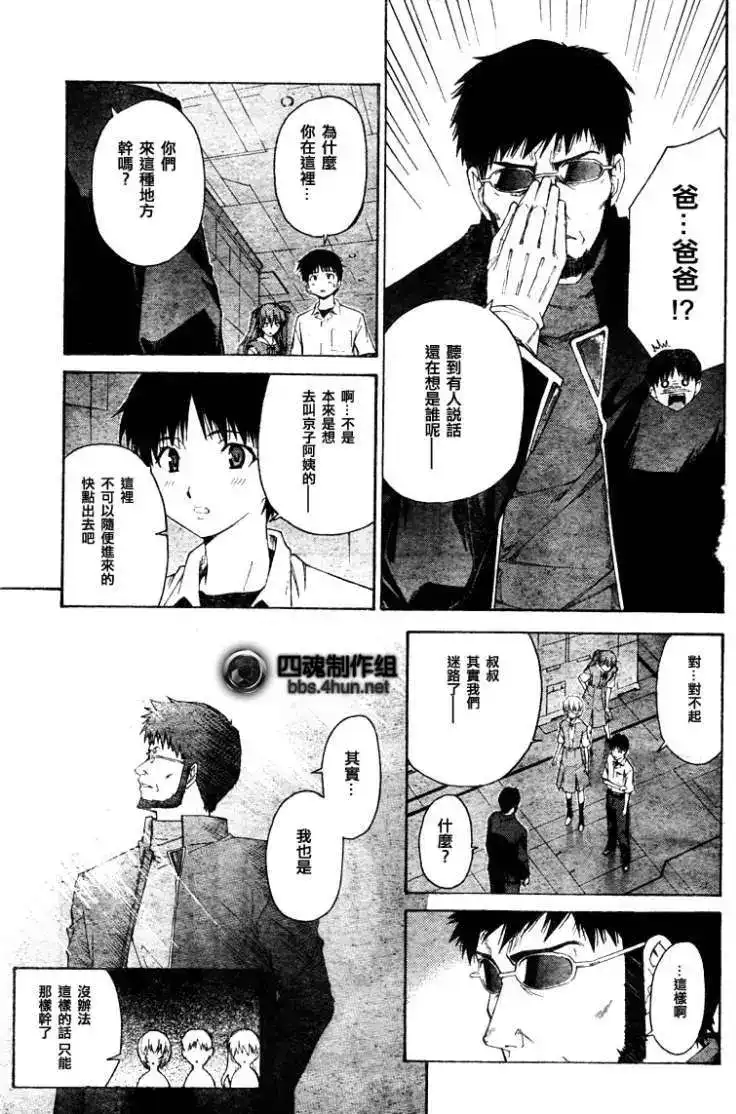 新世纪福音战士碇真嗣育成计划 单话 第058回 第13页