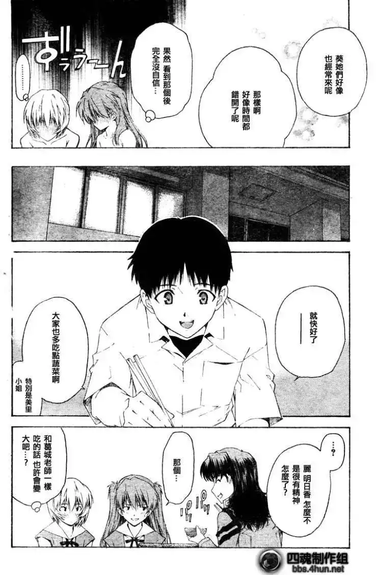 新世纪福音战士碇真嗣育成计划 单话 第058回 第24页