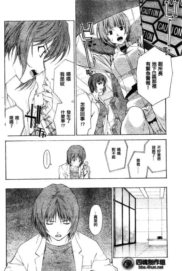 新世纪福音战士碇真嗣育成计划 单话 第058回 第14页