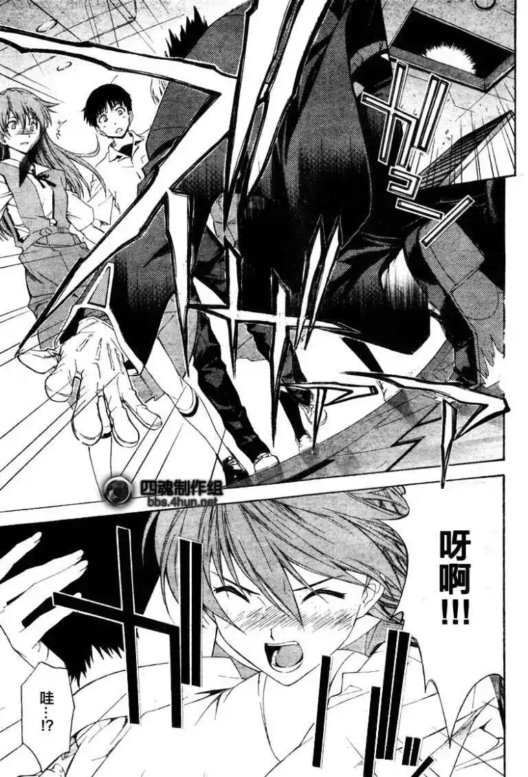 新世纪福音战士碇真嗣育成计划 单话 第058回 第11页