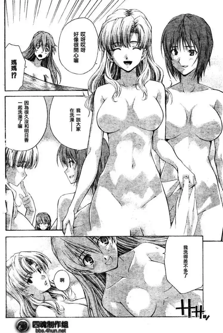 新世纪福音战士碇真嗣育成计划 单话 第058回 第20页